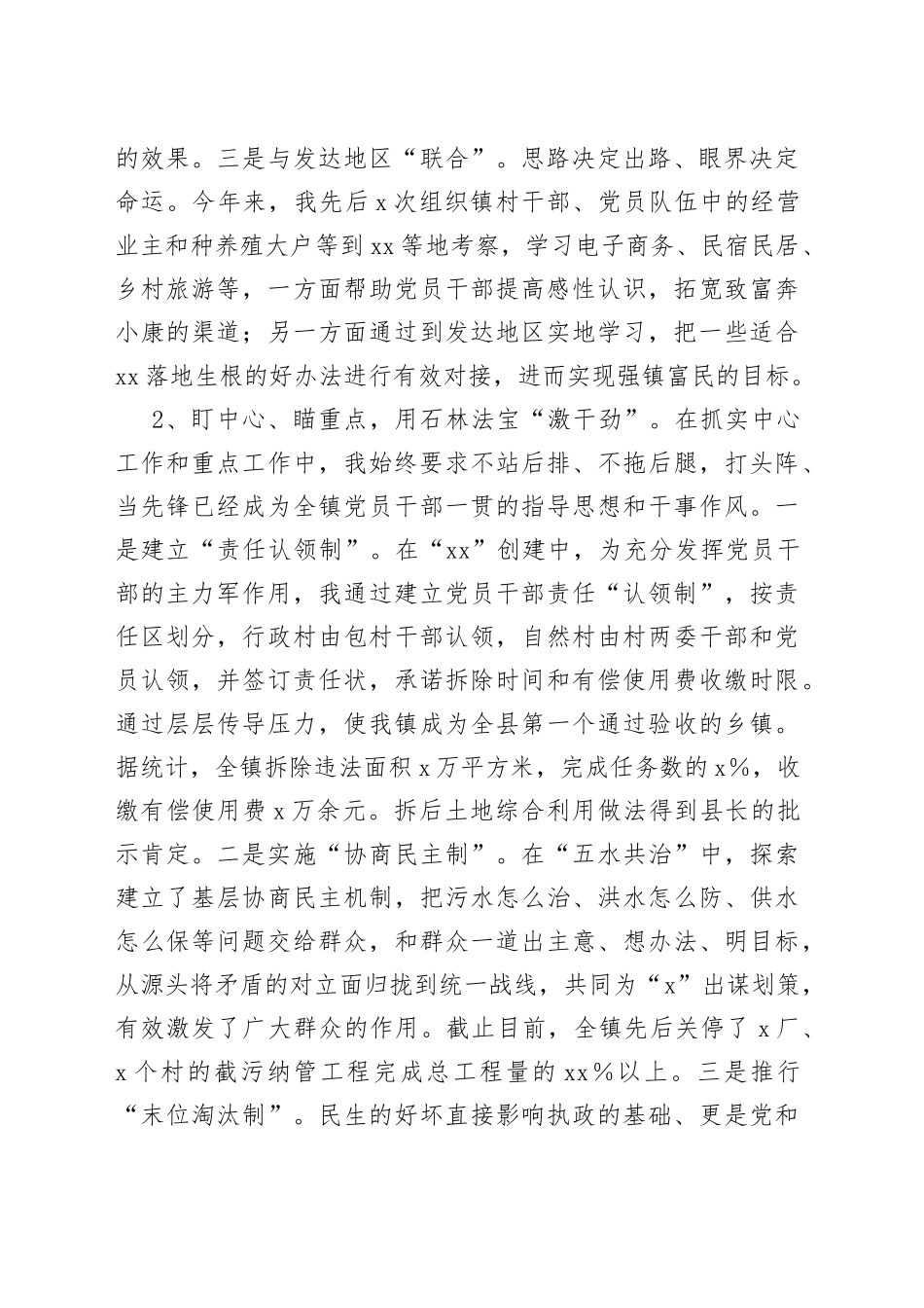 镇党委书记抓基层党建工作责任制述职报告_第2页