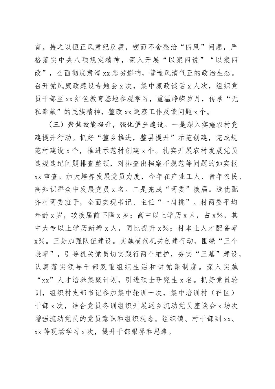 镇党委书记抓基层党建述职_第2页