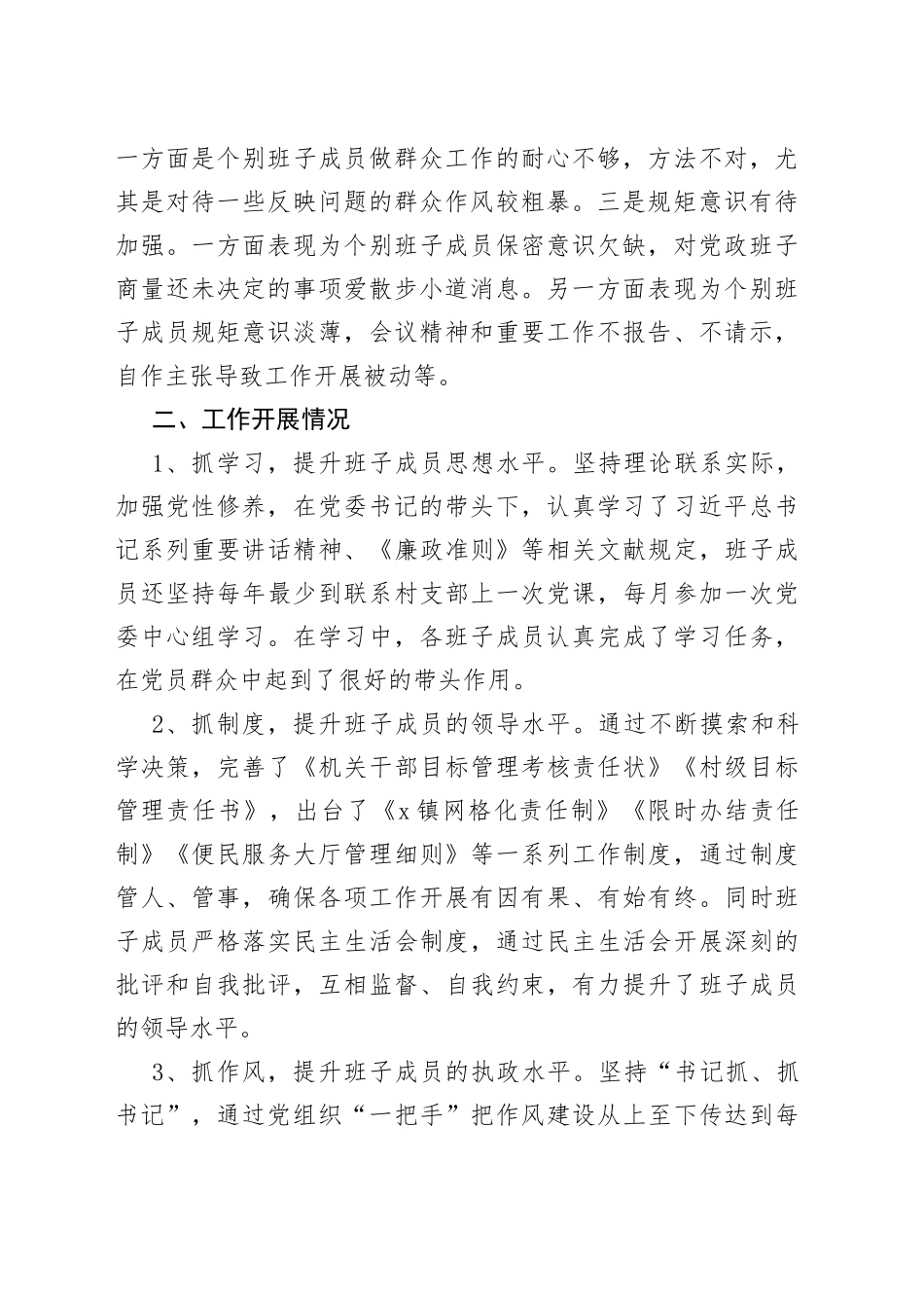 镇党委迎接检查指导工作情况汇报_第2页