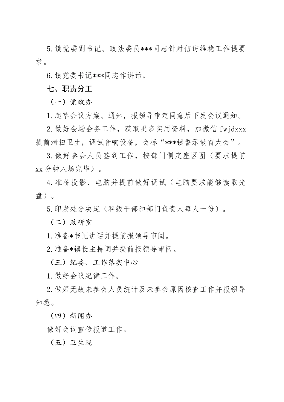 镇党员干部警示教育大会工作方案_第2页