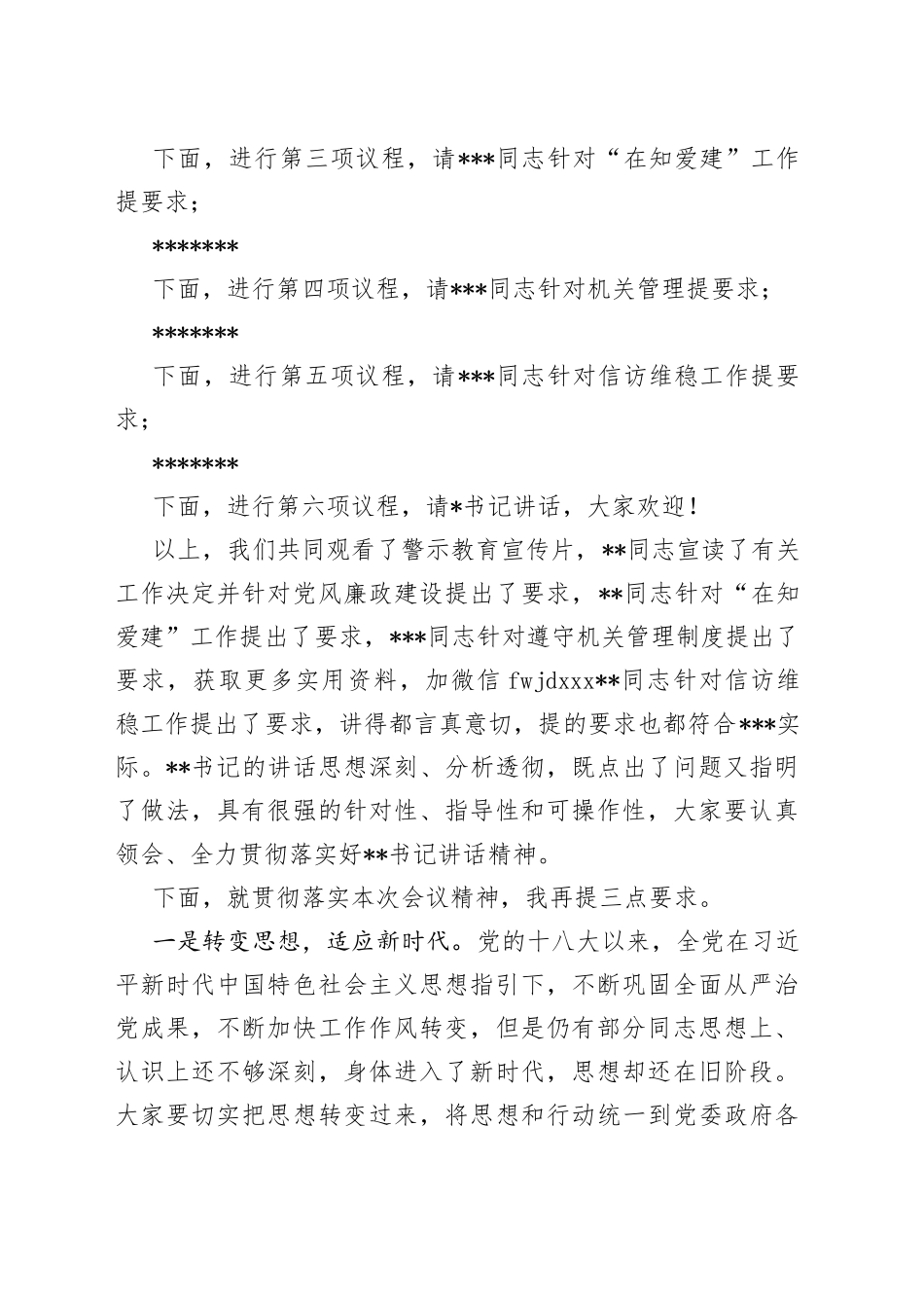 镇党员干部警示教育大会主持词_第2页