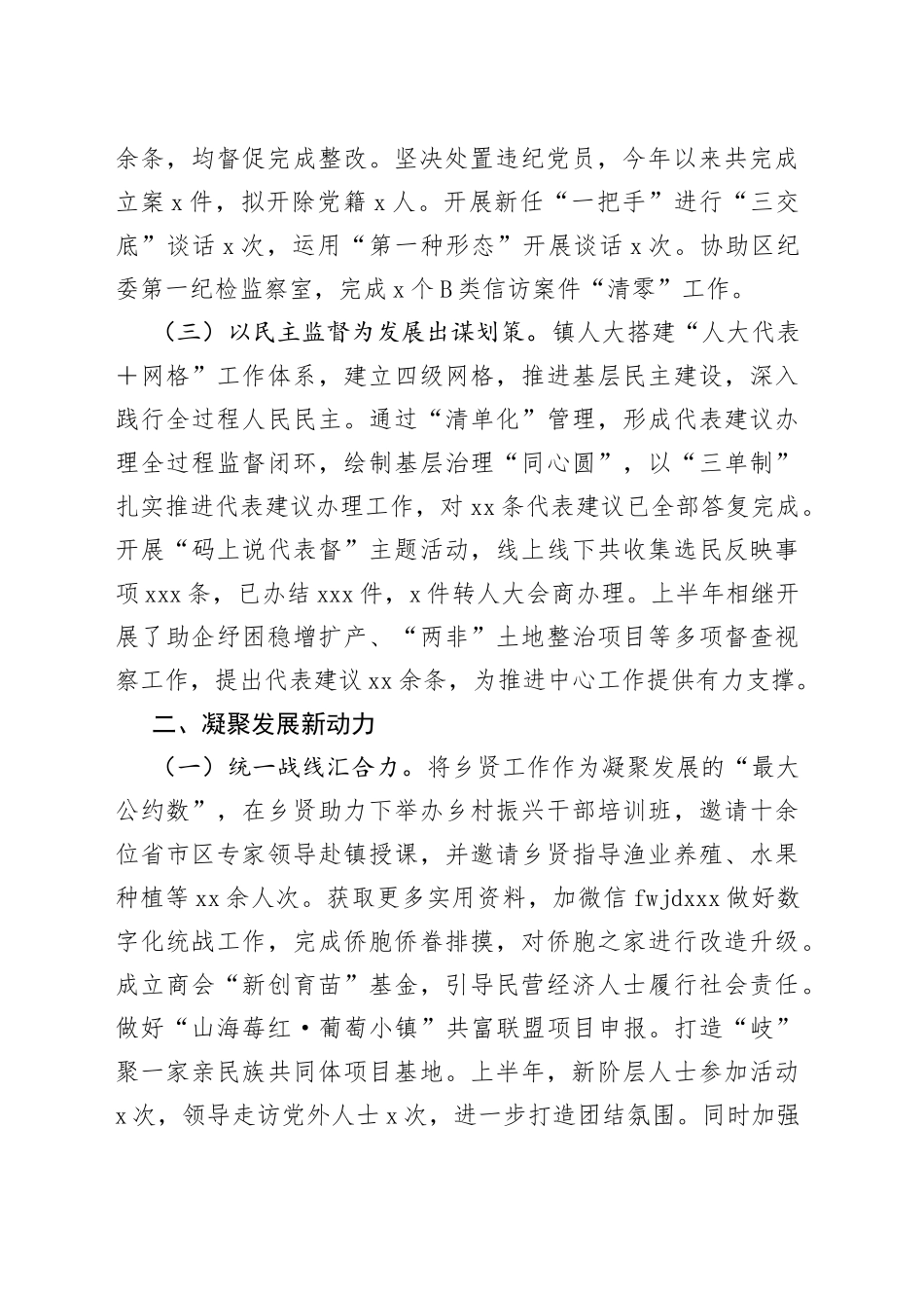 镇党政办2022年上半年工作总结_第2页