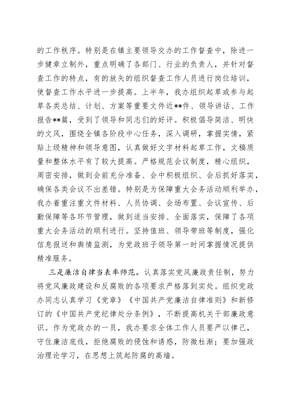 镇党政办2022年上半年工作总结及下半年工作安排_第2页