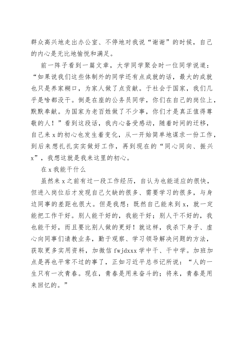 镇党政办主任交流发言材料_第2页