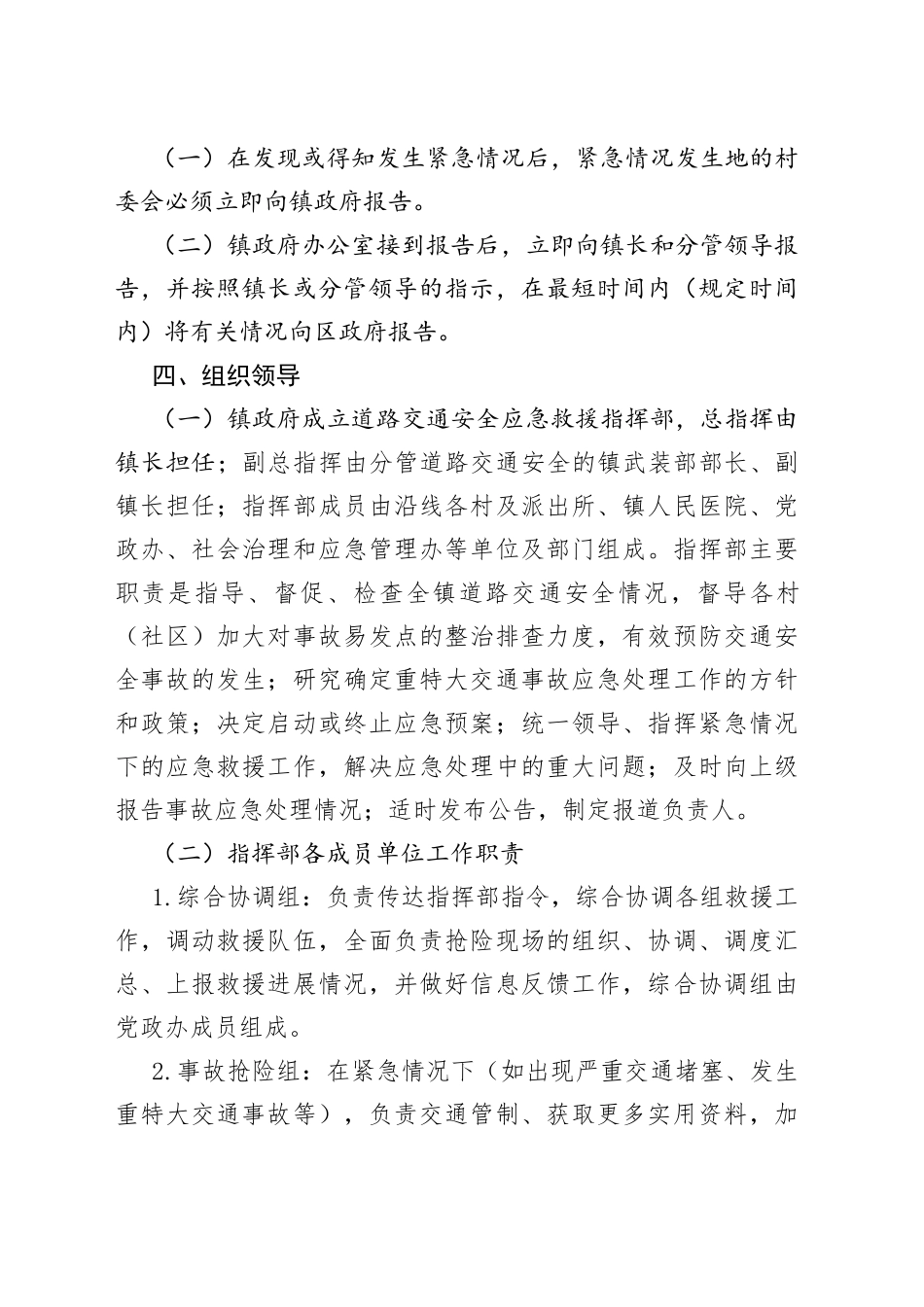 镇道路交通安全应急处置预案_第2页
