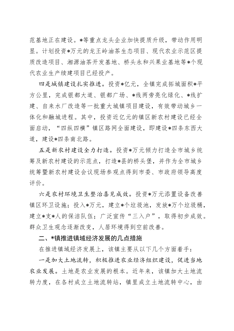 镇发展镇域经济的调研报告_第2页