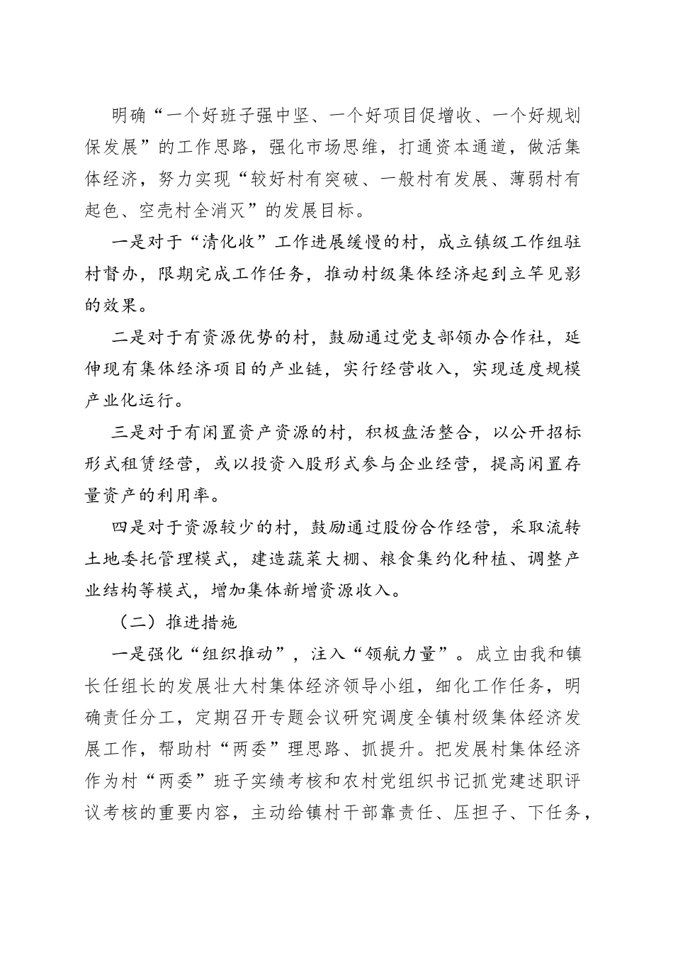 镇发展壮大集体经济汇报_第2页