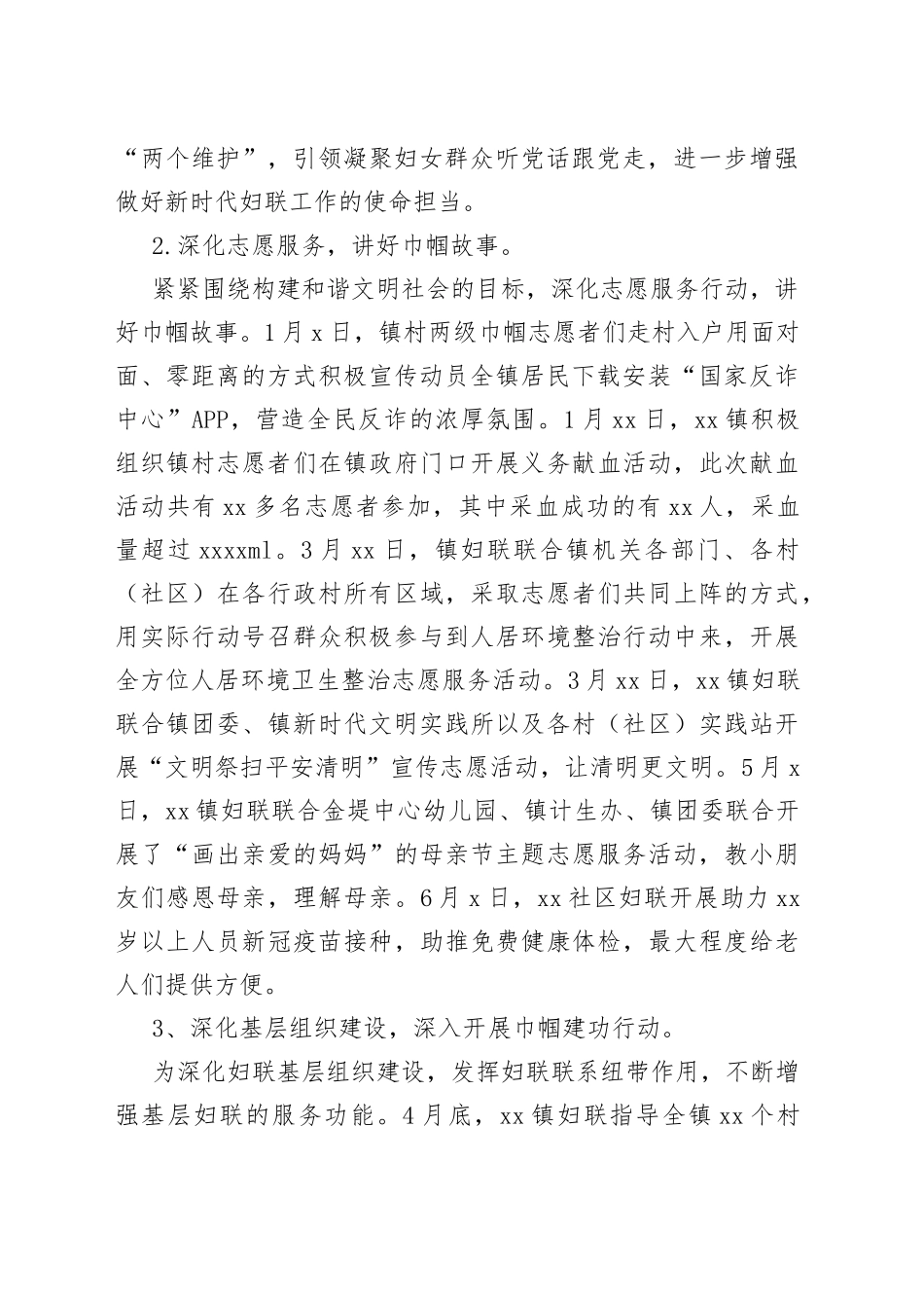 镇妇联2022年上半年工作总结暨下半年工作计划_第2页