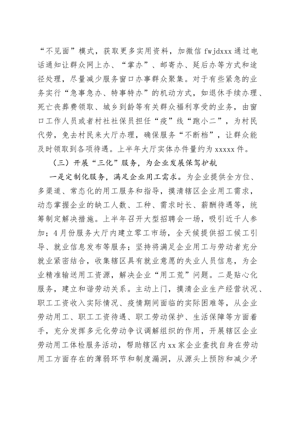 镇公共事务服务中心2022年上半年工作总结和下半年工作计划_第2页
