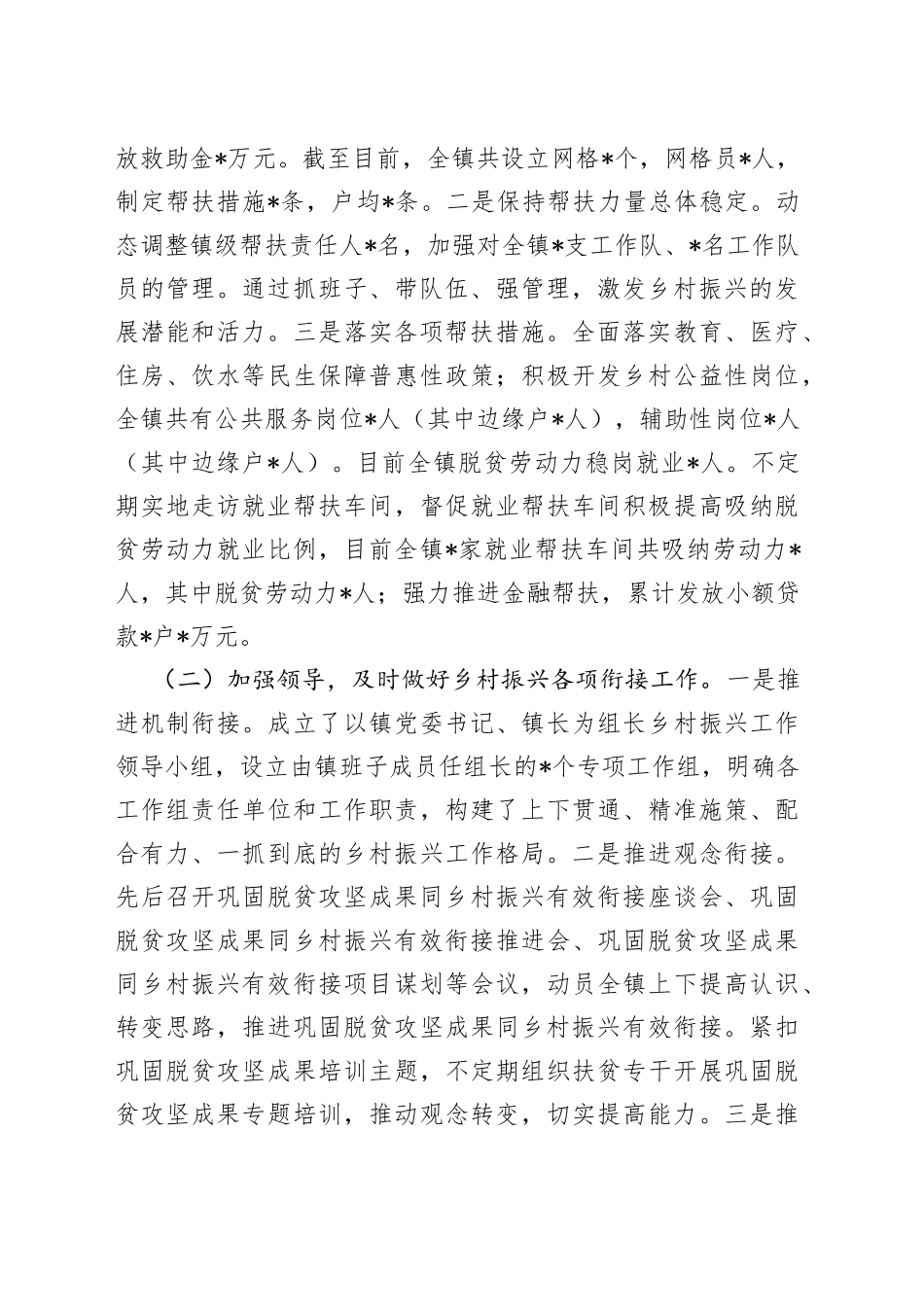 镇巩固脱贫攻坚成果与乡村振兴衔接工作开展情况汇报_第2页