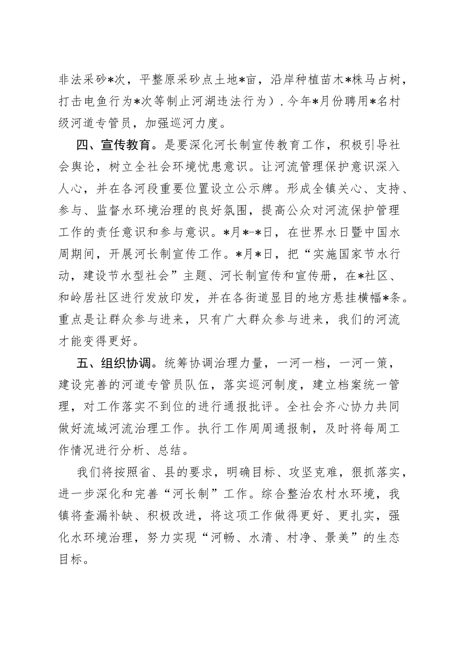 镇河长制2022年工作汇报_第2页