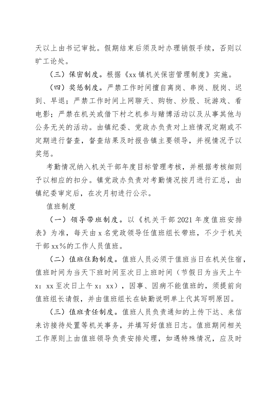 镇机关制度汇编_第2页