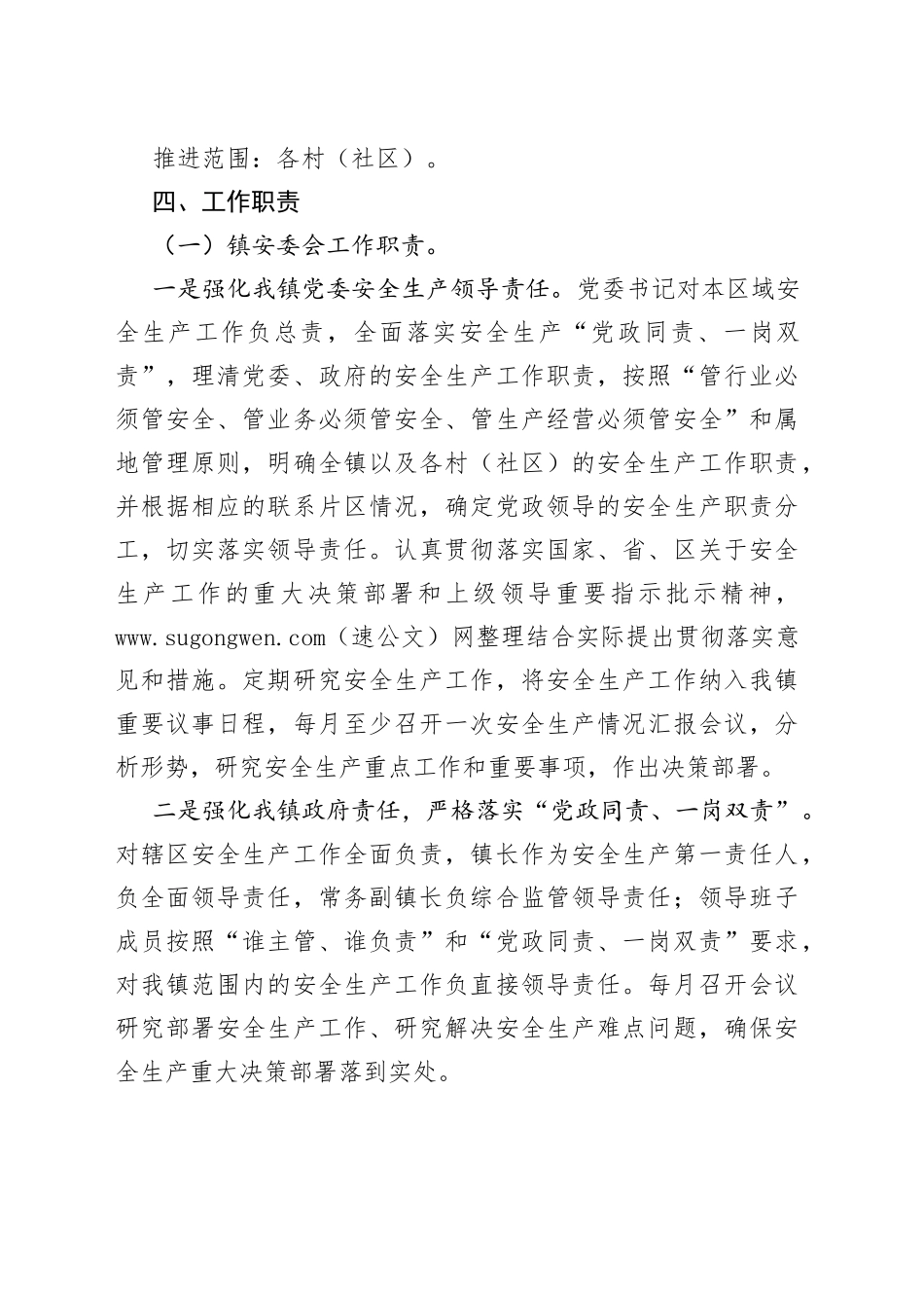 镇建立安全生产“五级五覆盖”责任体系实施方案_第2页