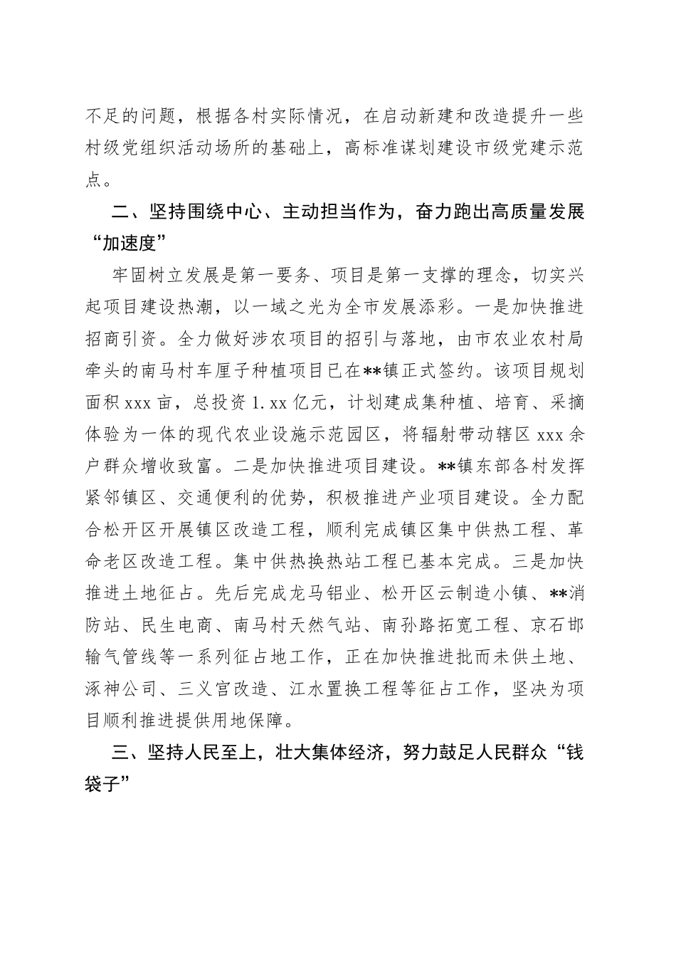 镇践行乡村振兴战略工作总结_第2页