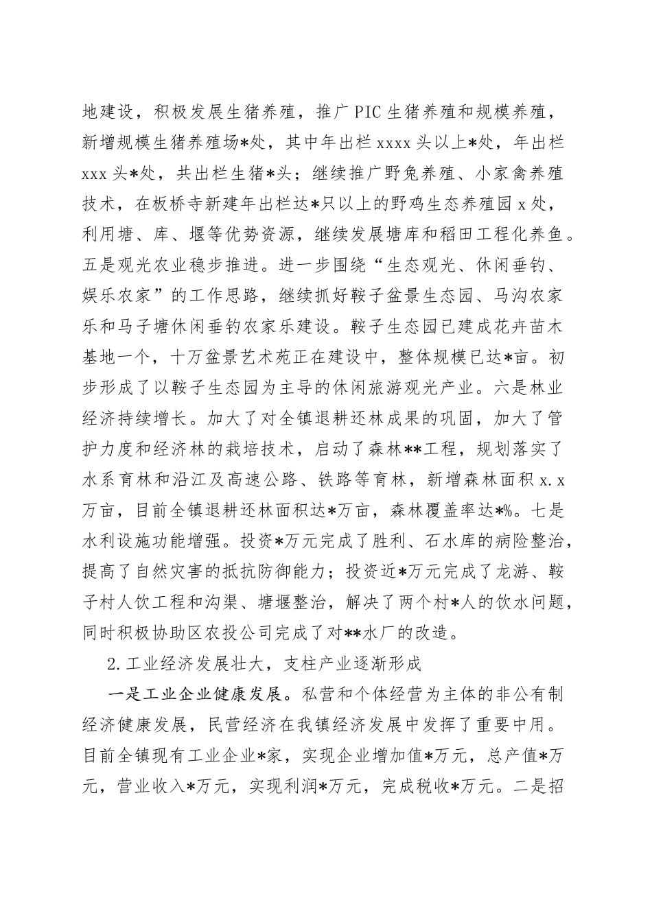 镇街工作汇报材料_第2页