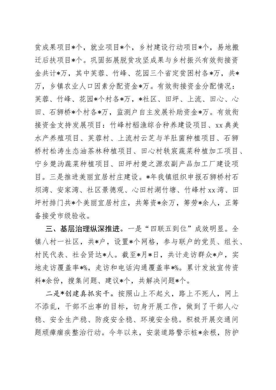 镇近期重点工作汇报材料_第2页