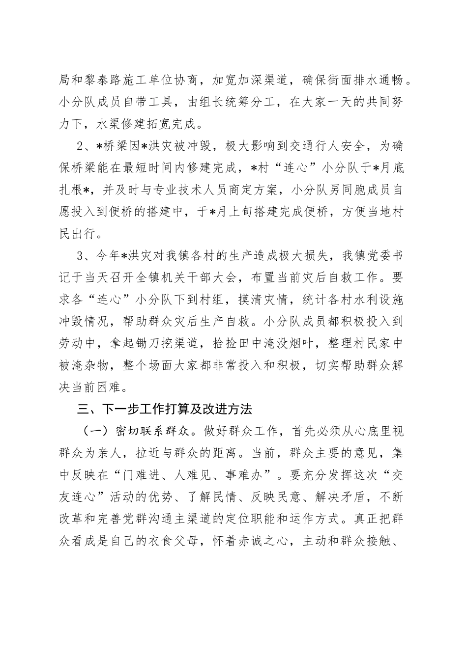 镇开展“连心”工作情况汇报_第2页