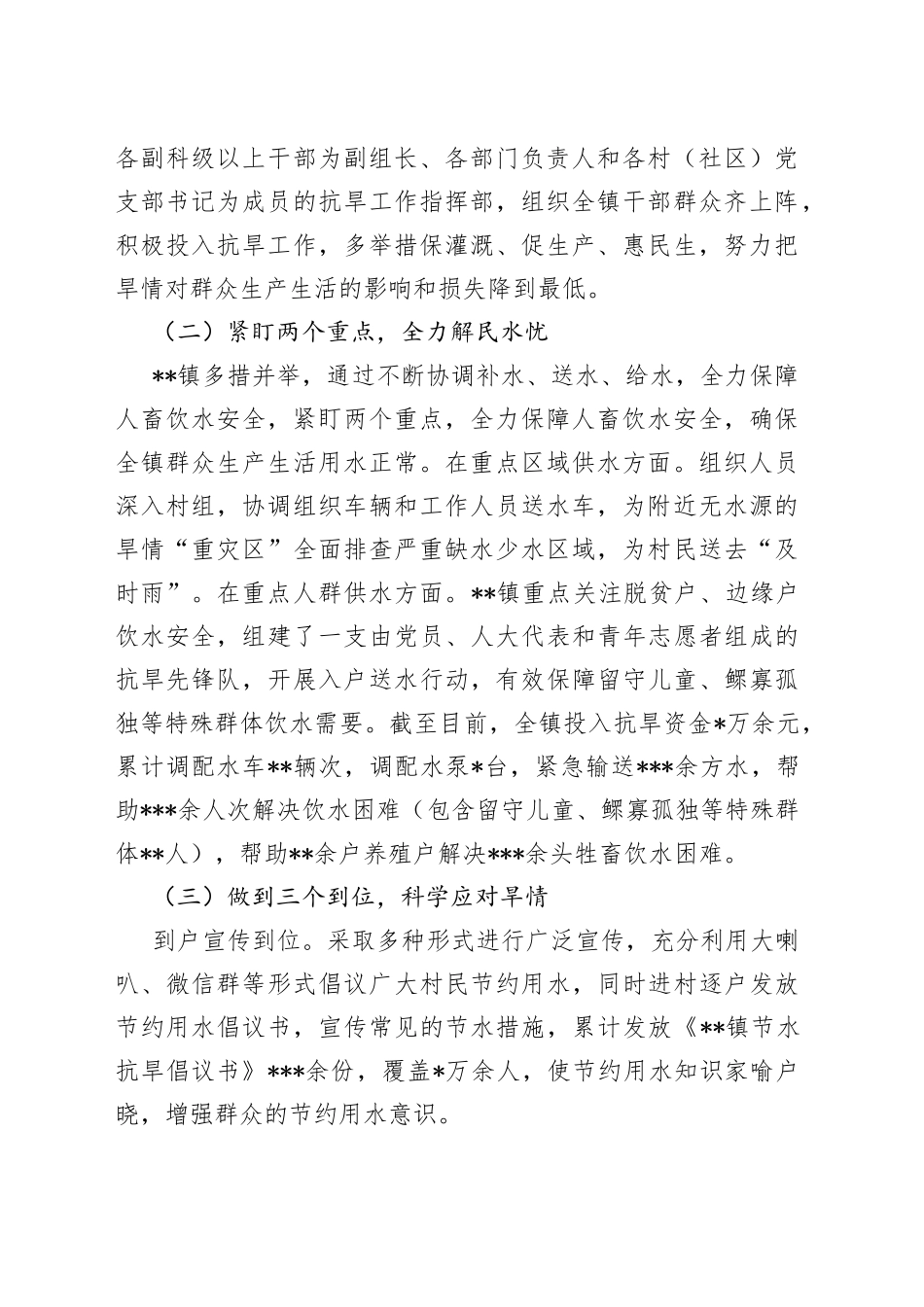 镇抗旱救灾工作情况报告_第2页
