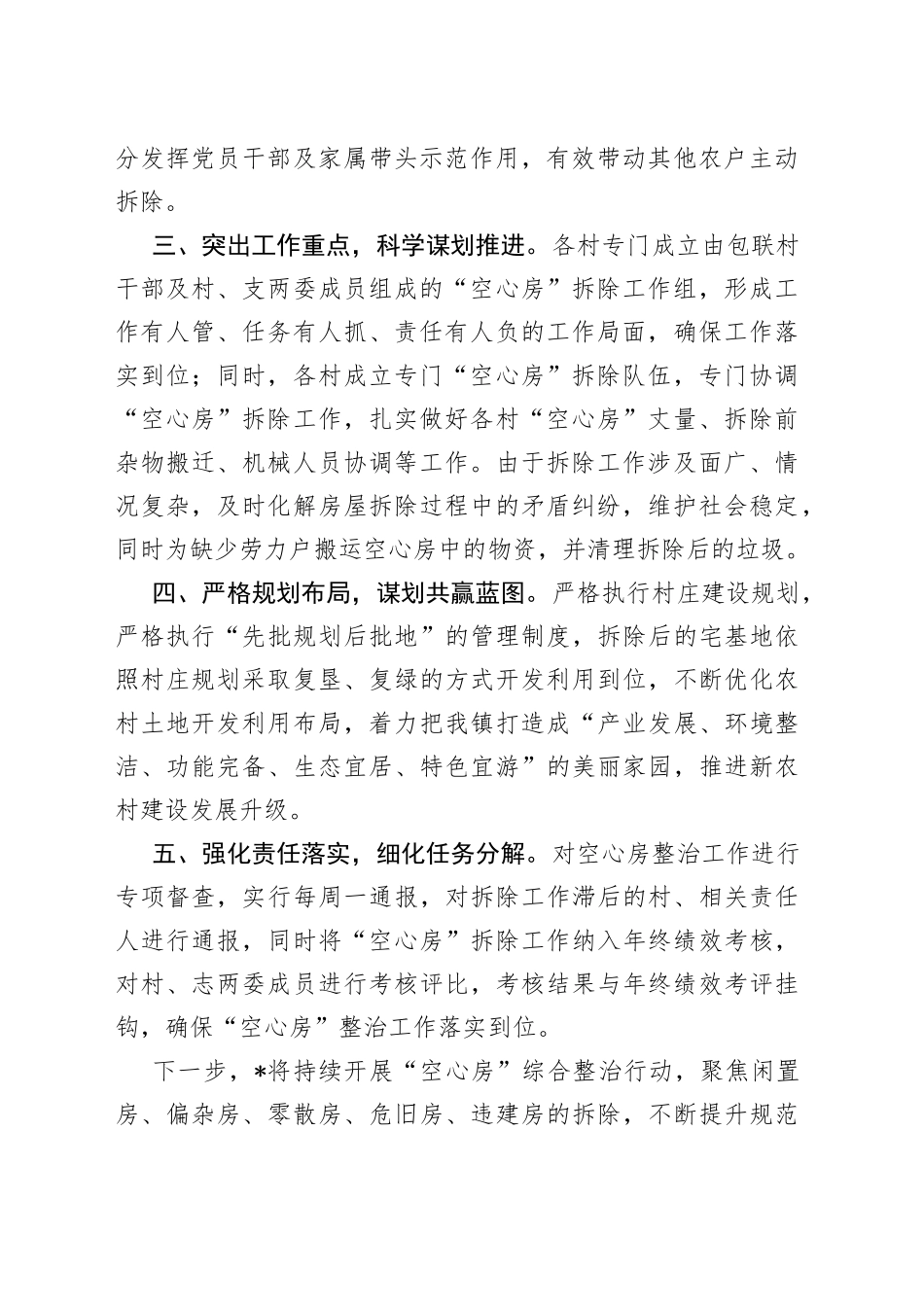 镇空心房整治工作汇报材料_第2页