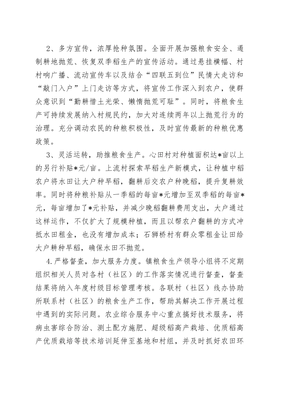 镇粮食生产工作情况汇报_第2页