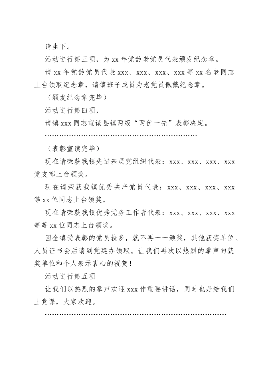 镇两优一先表彰大会主持词_第2页