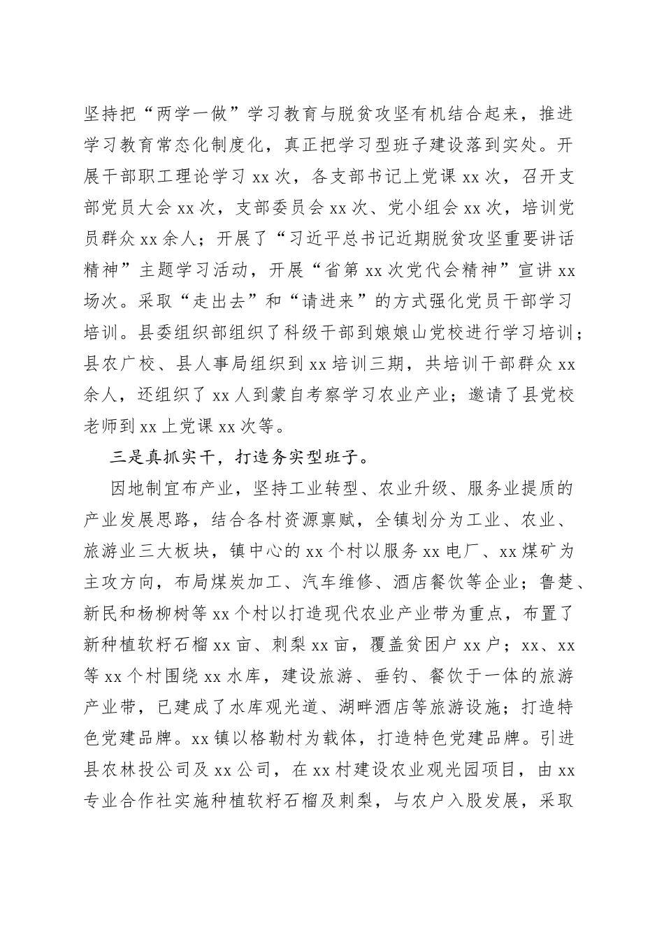 镇领导班子思想政治建设情况汇报_第2页