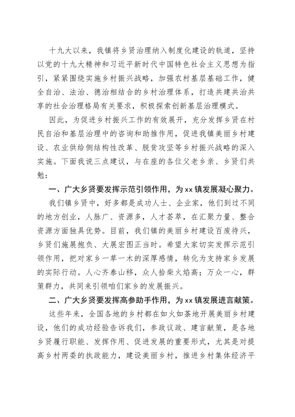 镇领导在在X乡贤座谈会议上的讲话_第2页