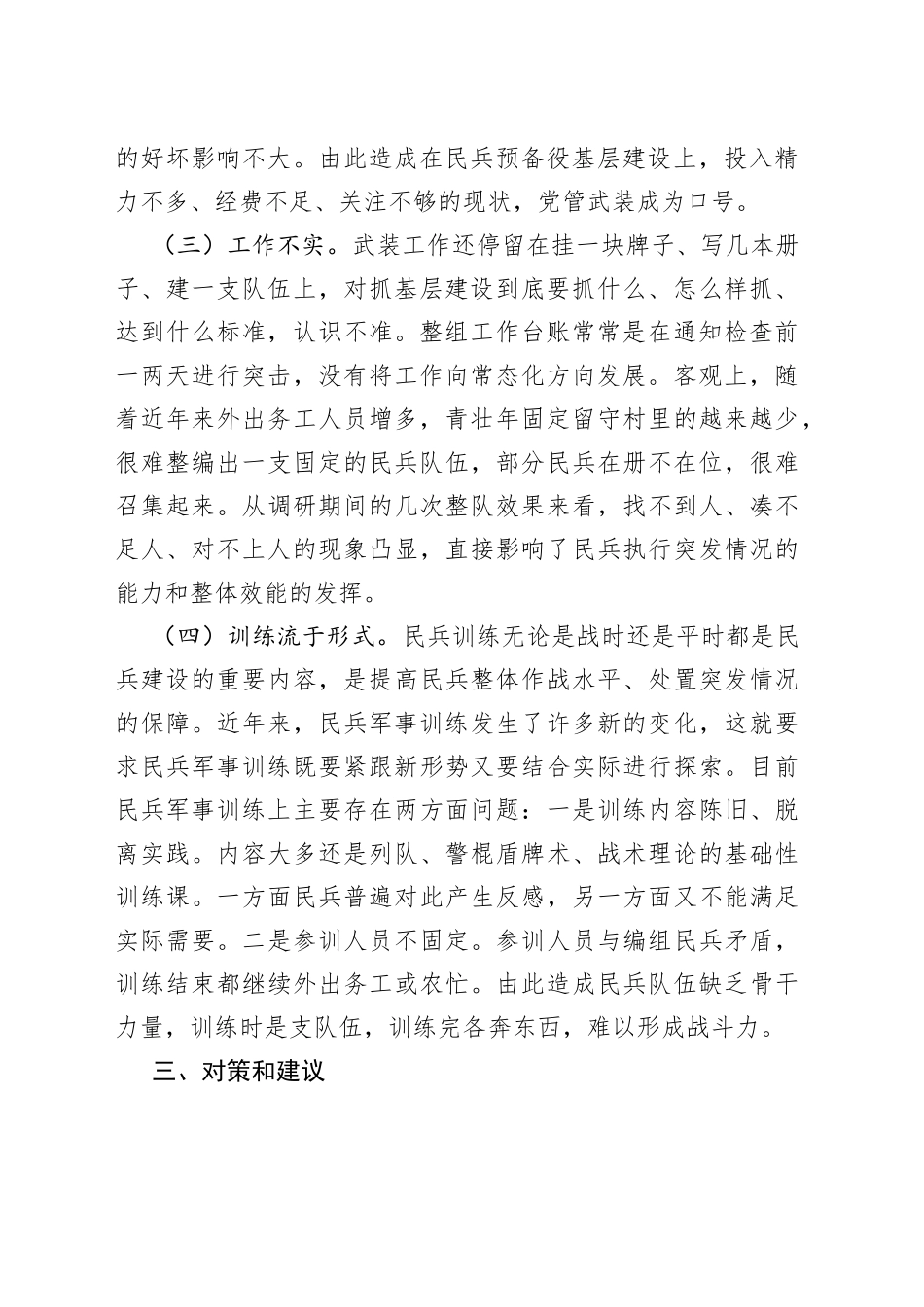 镇民兵组织建设情况汇报_第2页