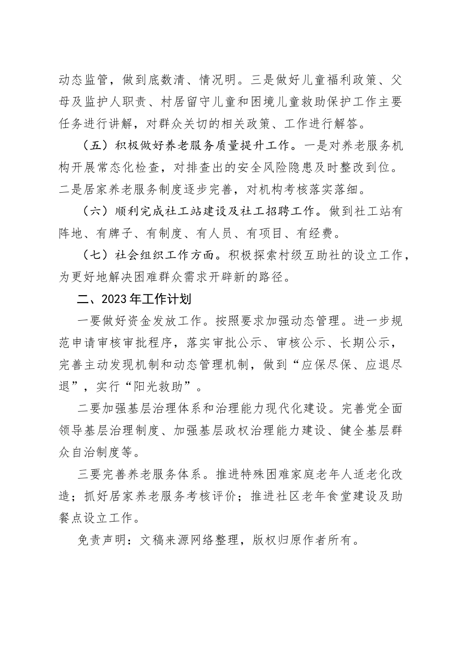 镇民政办2022年工作总结及2023年工作计划_第2页