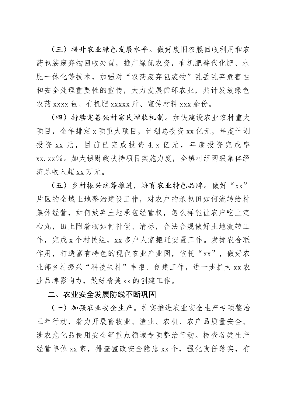 镇农村工作局2022年工作总结及2023年工作计划_第2页