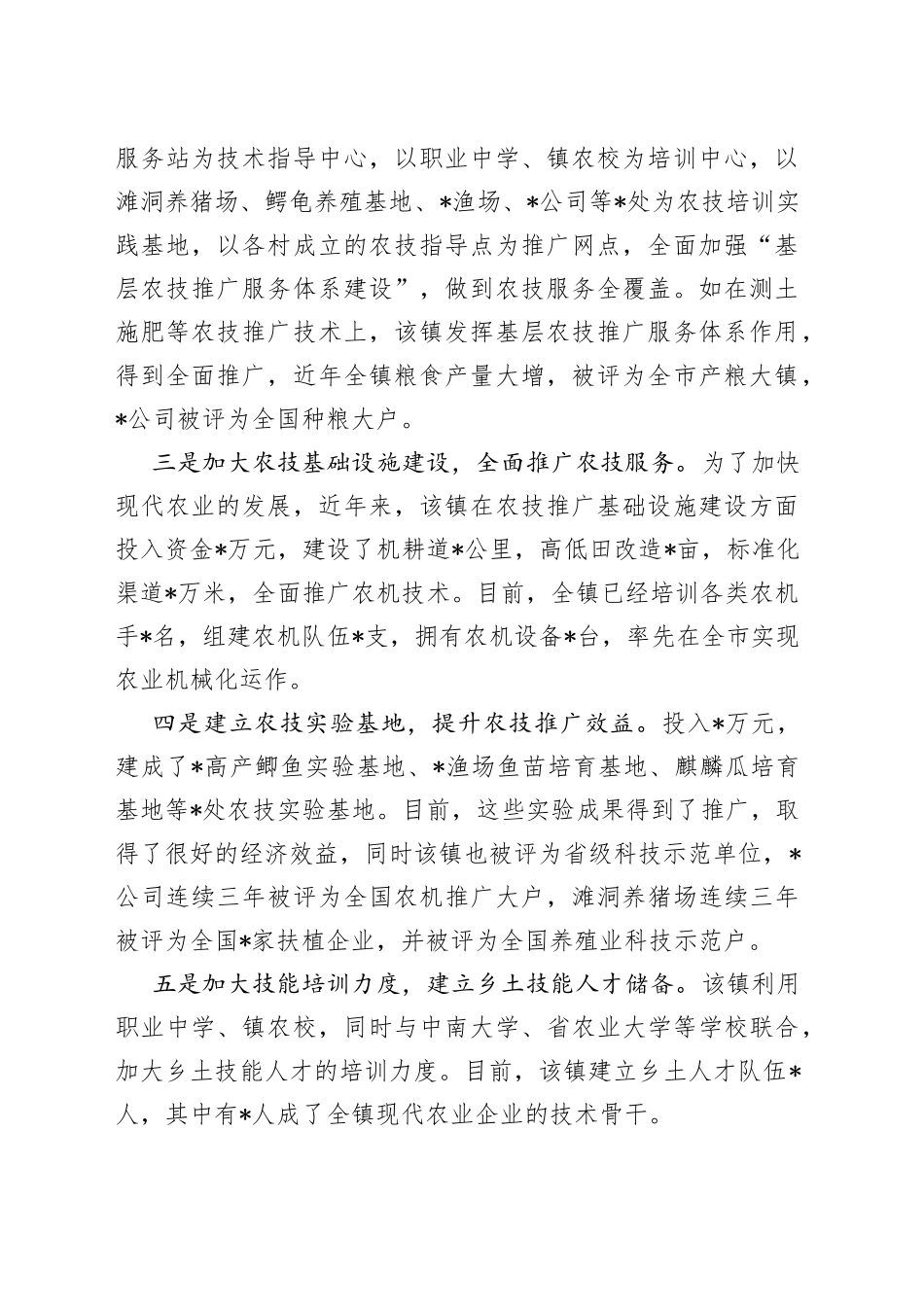 镇农技推广体系及基层建设调研报告_第2页