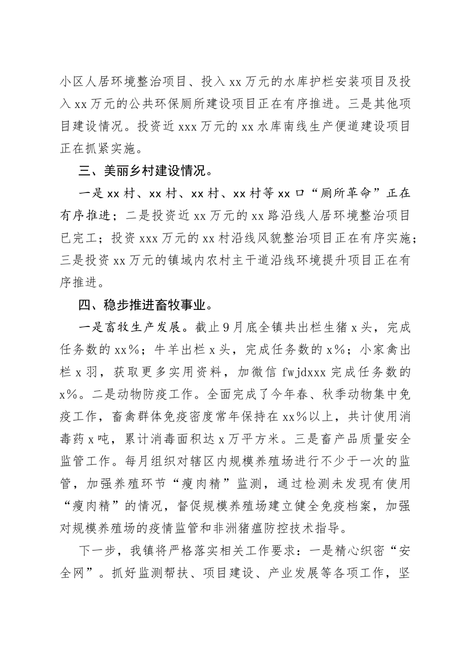 镇农业服务中心2022年工作总结及2023年工作计划_第2页