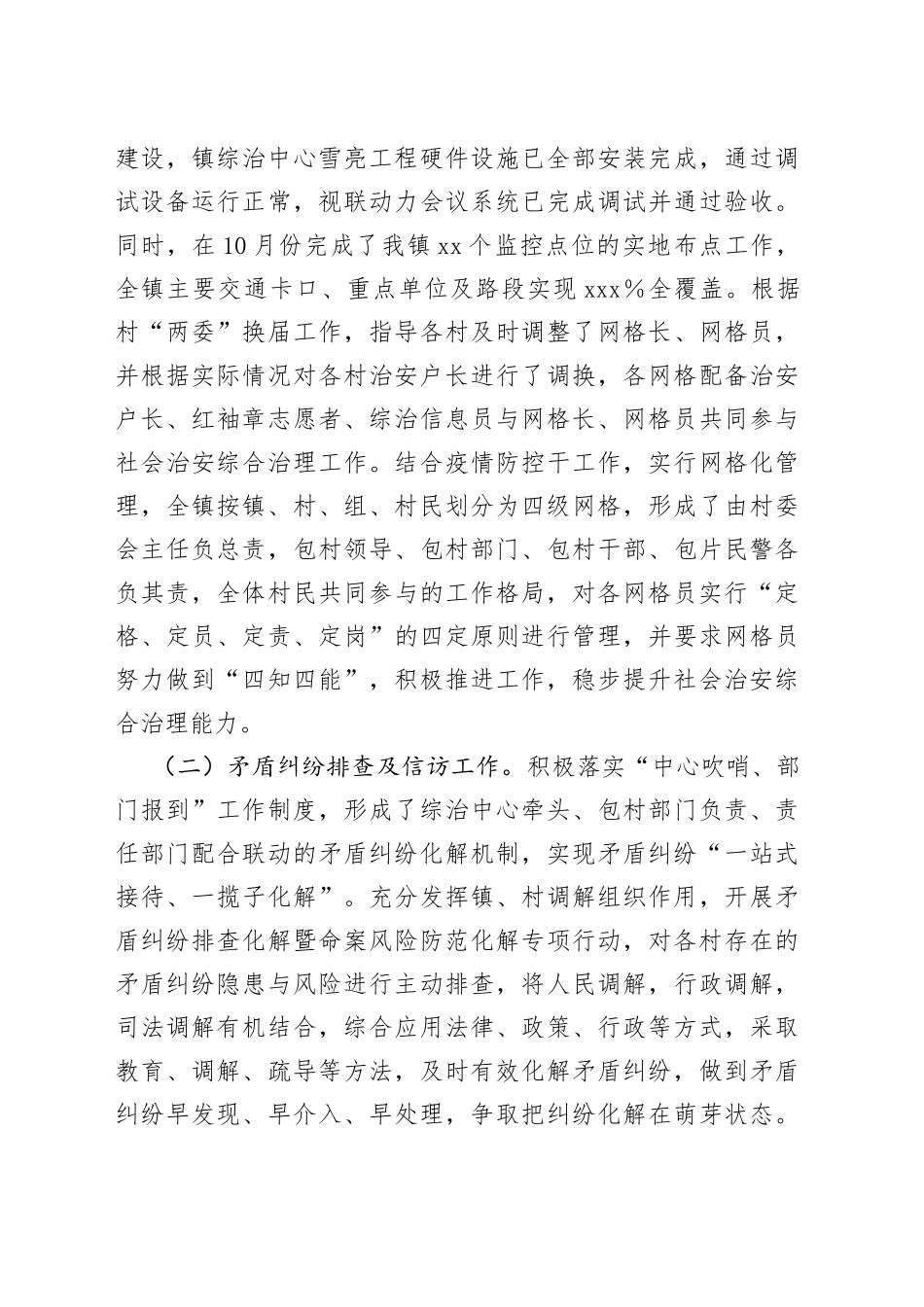 镇平安建设工作汇报_第2页