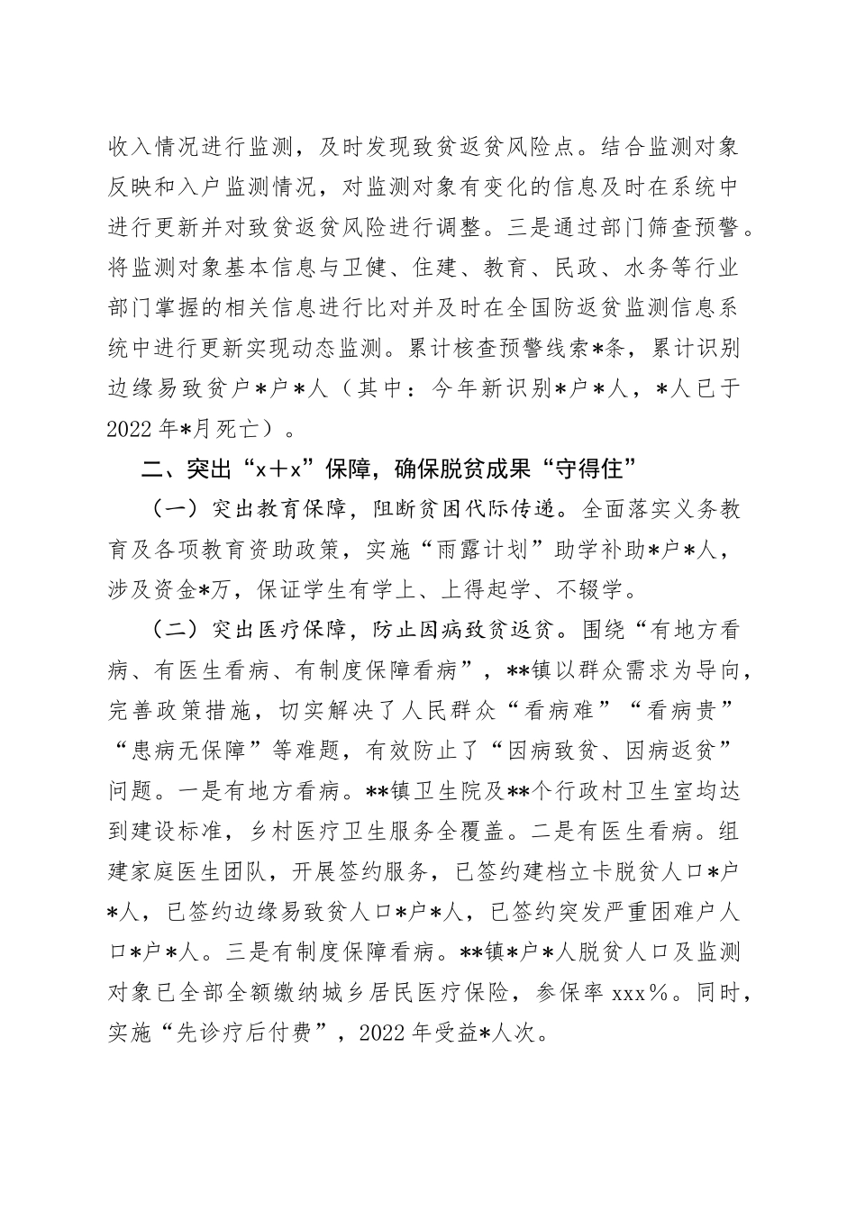 镇全力巩固拓展脱贫攻坚成果工作情况报告_第2页