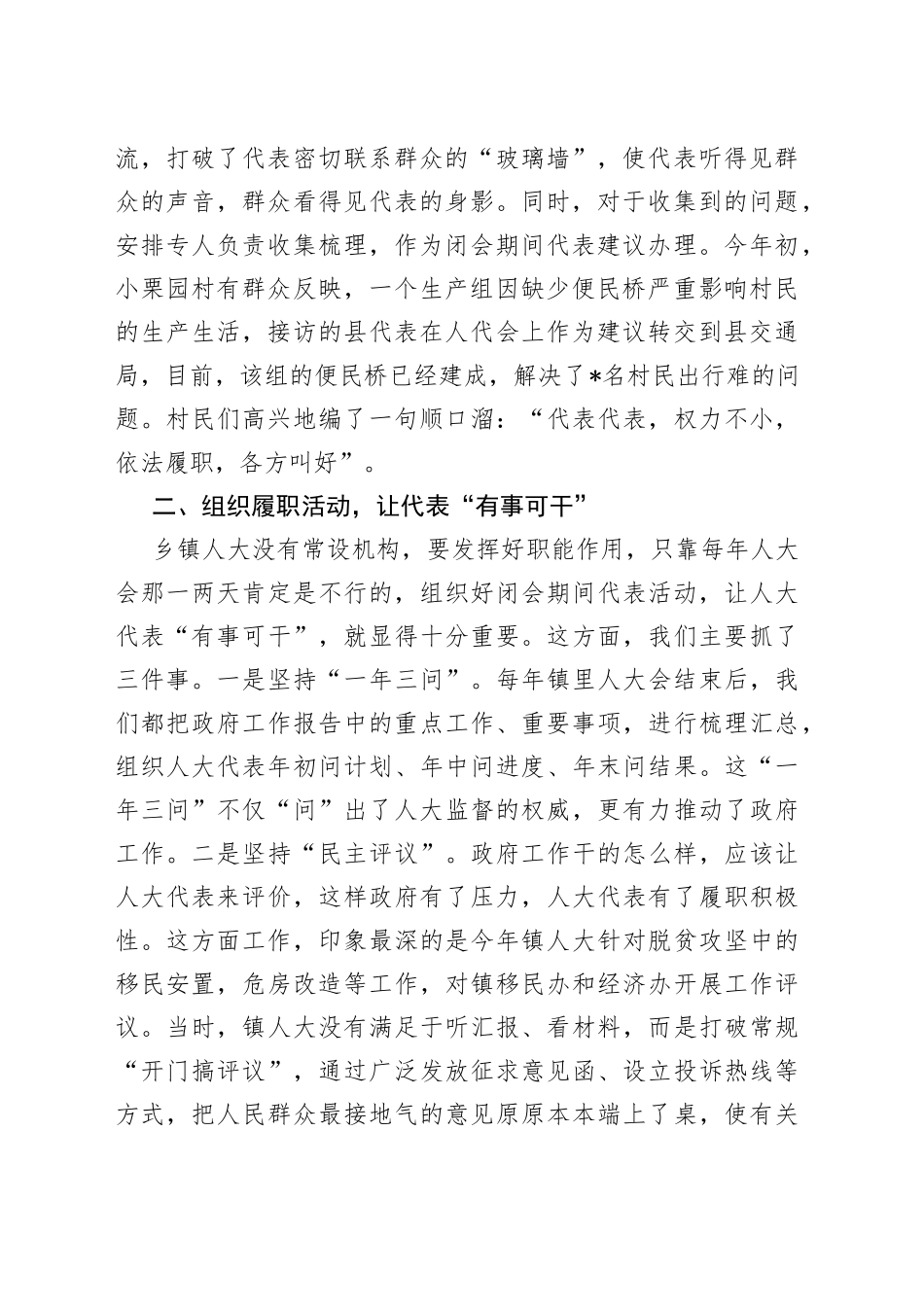 镇人大工作交流发言材料_第2页