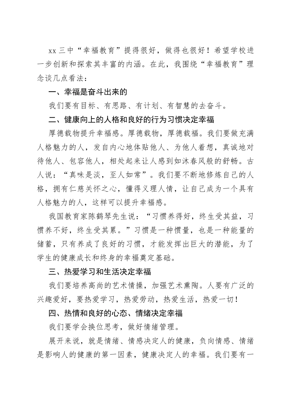 镇人大主席在X中学周年校庆庆祝大会上的讲话_第2页