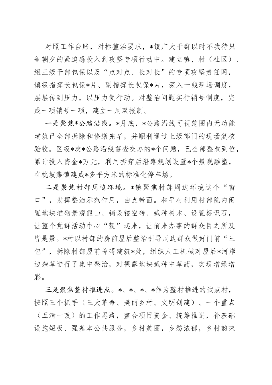 镇人居环境整治工程汇报_第2页