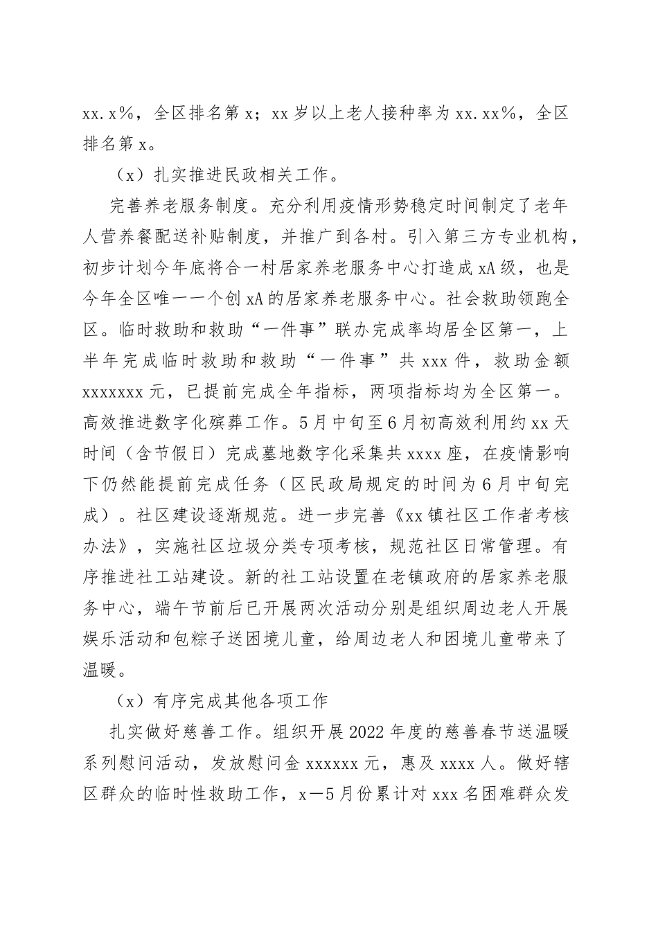 镇社会事务办2022年上半年工作总结及下半年工作计划_第2页