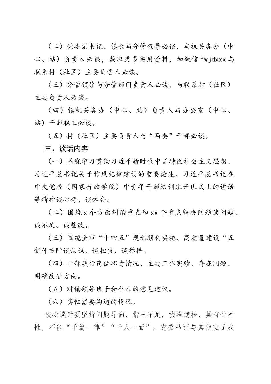 镇深化作风纪律建设活动开展分层分类谈心谈话工作实施方案_第2页
