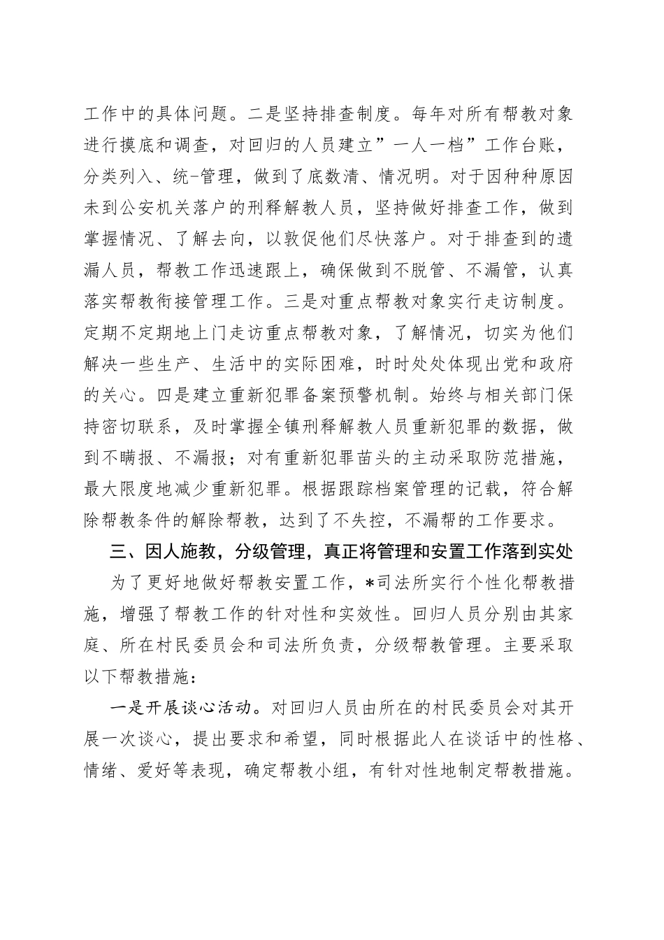 镇司法所2022年安置帮教工作汇报_第2页