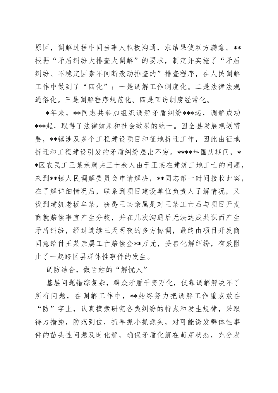 镇司法所所长先进典型事迹材料_第2页