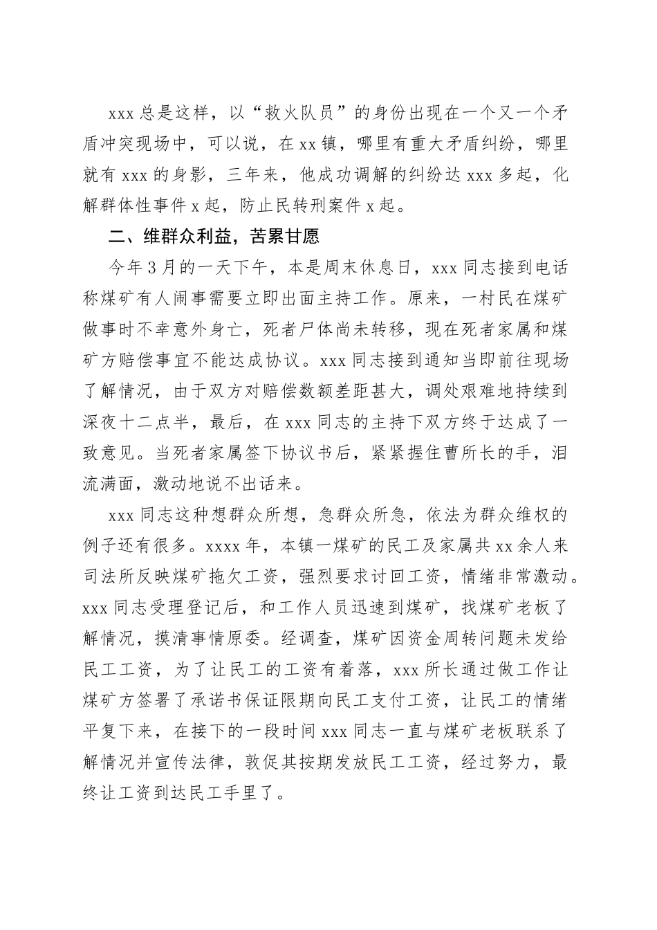 镇司法所所长先进事迹材料_第2页
