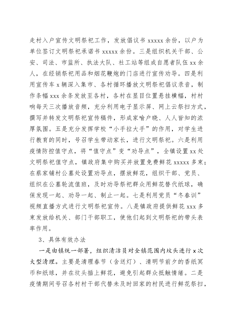 镇推行文明祭祀工作汇报_第2页