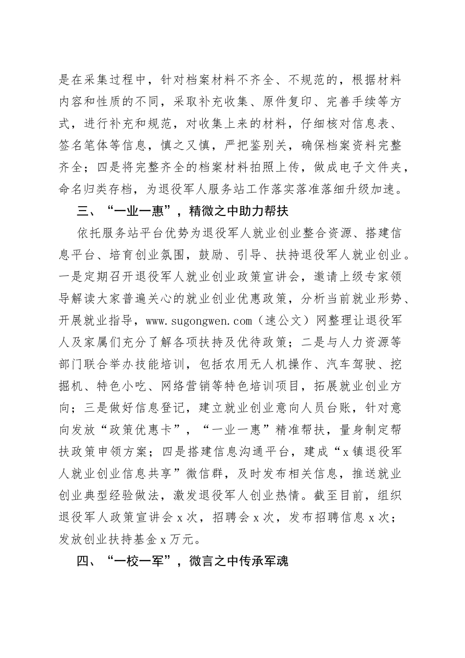 镇退役军人服务站工作经验总结_第2页