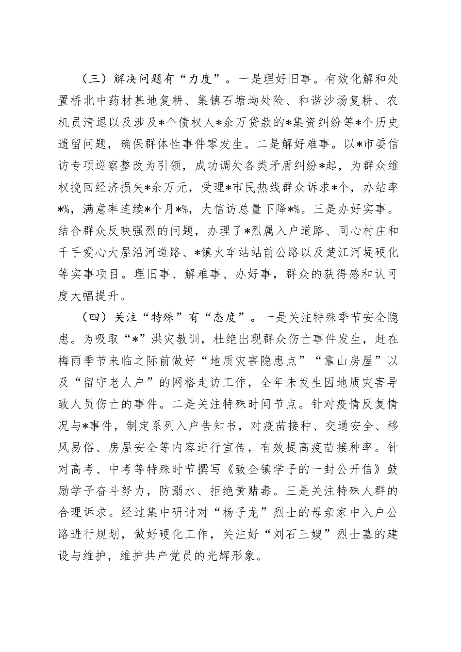 镇网格化管理工作情况报告_第2页