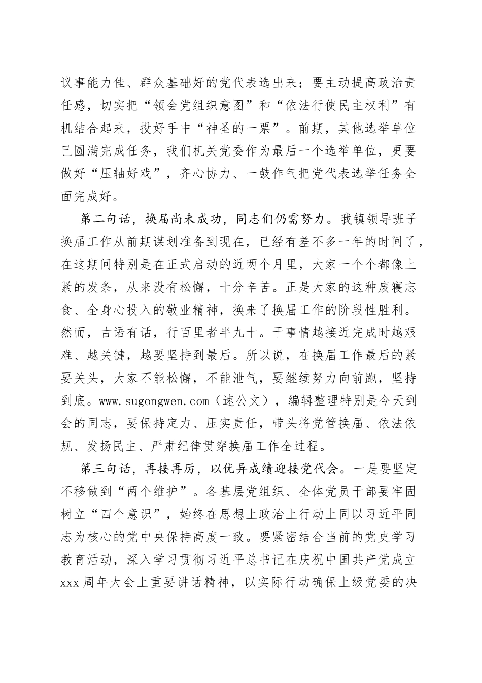 镇委书记在镇机关党委选举产生镇党代表大会上的讲话_第2页