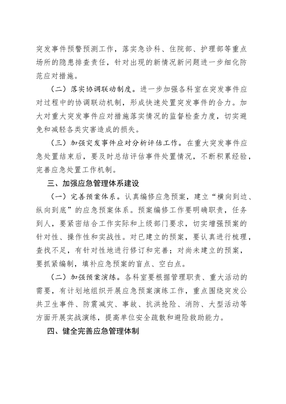 镇卫生院当前应急值守工作方案_第2页