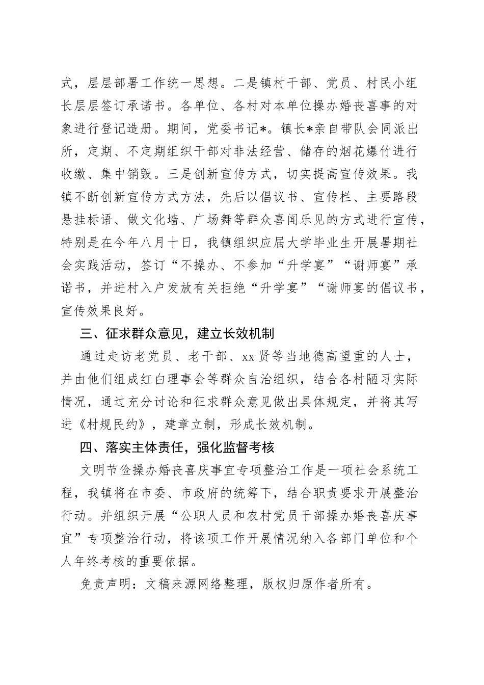镇文明节俭操办婚丧喜庆事宜工作总结_第2页