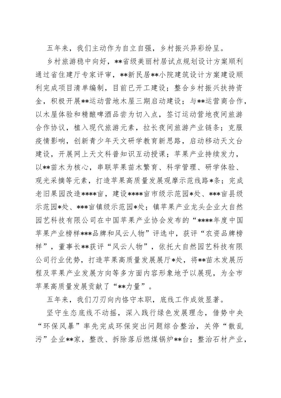 镇五年以来工作总结及下一个五年工作计划_第2页