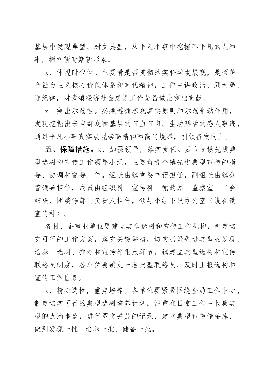 镇先进典型选树宣传工作方案_第2页